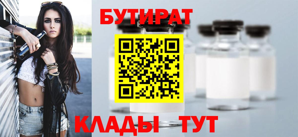 Бутират бутик  Вход с VPN  Верхняя Пышма 