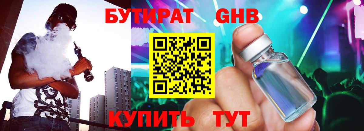 Бутират буратино Верхняя Пышма