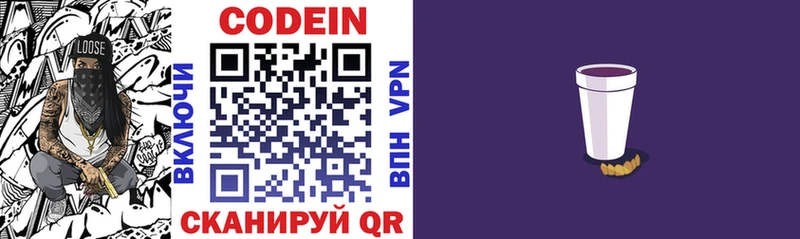 Кодеин напиток Lean (лин)  купить   Верхняя Пышма 